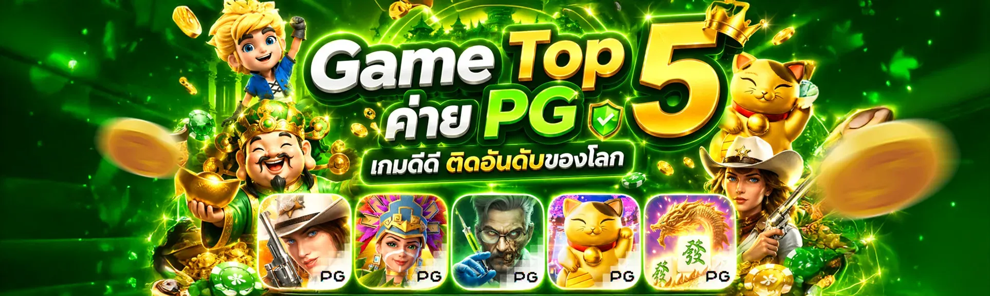 LEMANS888 สล็อต PG เว็บตรง สมัคร ทางเข้า ฝากถอนออโต้